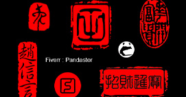 中文商标设计