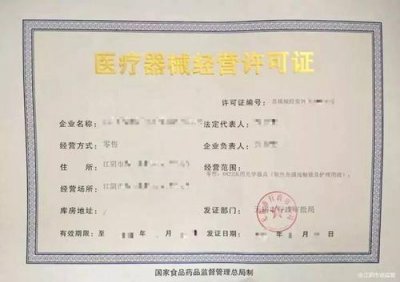 镜子店的隐形镜子怎样办理医疗器械经营许可证？