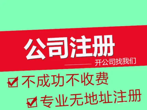 有限公司注册哪里好