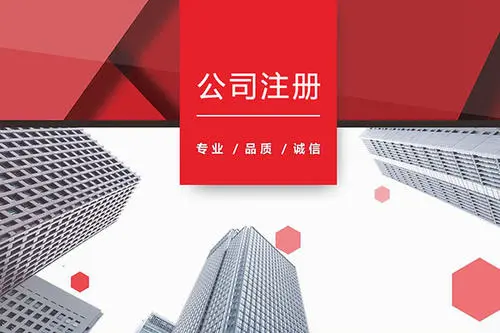 注册香港公司注册（香港公司在大陆经营）