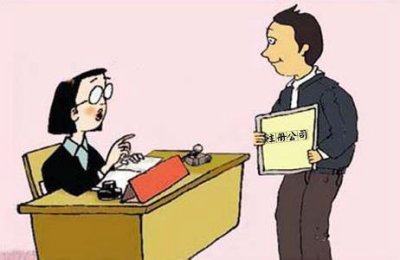 个人独资企业公司注册具体有那些流程 