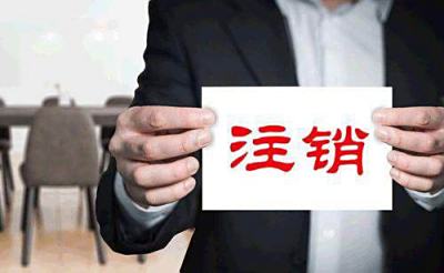南宁分公司注销需要怎么办理？