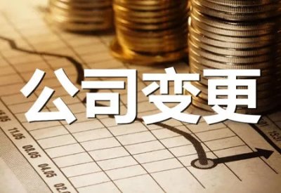 南宁企业变更名称后，还需要进行哪些变更？