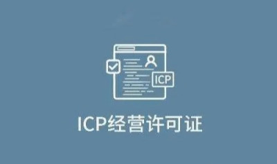 南宁办理icp许可证，可以找代办公司办理吗？