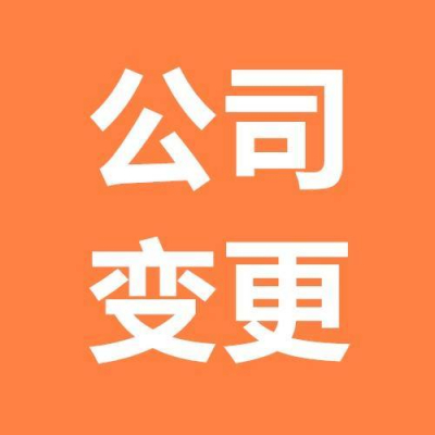 2022年，公司章程变更流程是怎样的？
