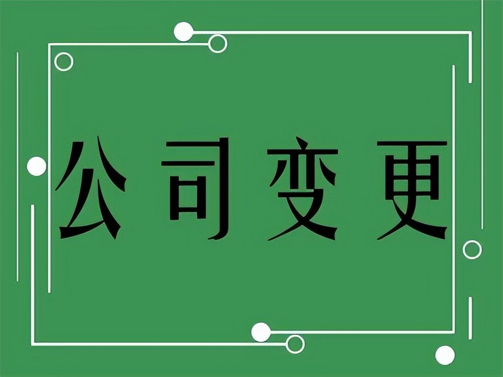 在南宁，内资公司怎么变更为外资公司呢？