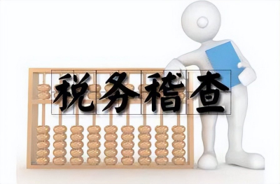企业购进和卖出不一致，小心被稽查！