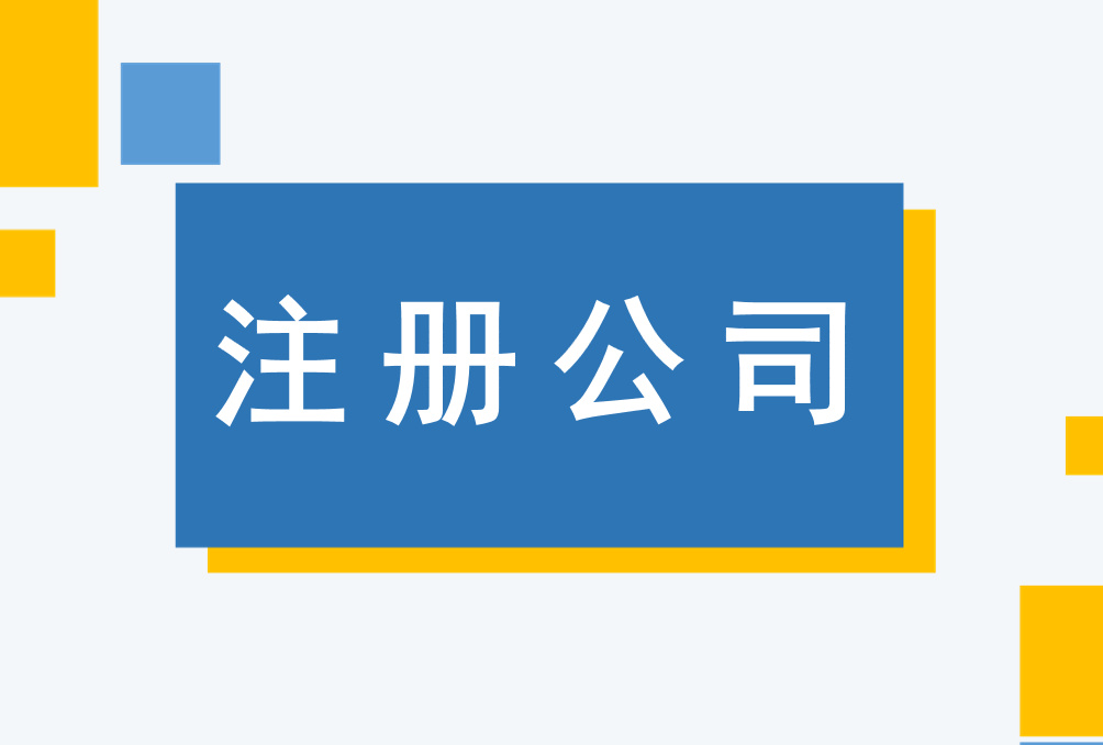 我在南宁开个体户好还是开公司好？