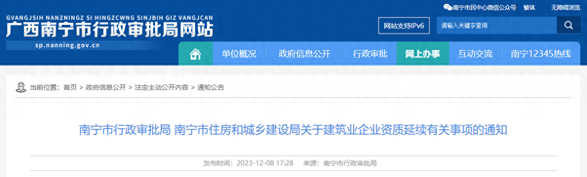 重磅！南宁市资质延续来了！