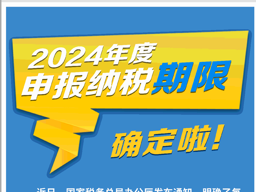 扩散周知！2024年度办税日历来啦！