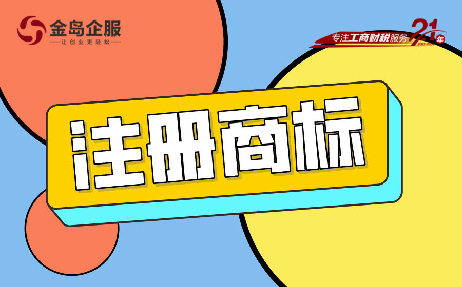 Logo和商标的区别，你搞清楚了吗？不然你的品牌就要被人拿走了！